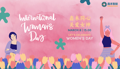鑫本同心，關(guān)愛(ài)女神