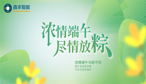 濃情端午，盡情放粽